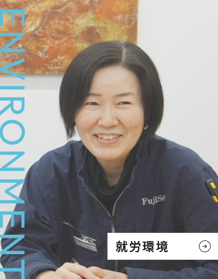 就労環境