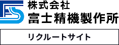 富士精機製作所