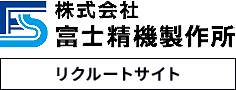 富士精機製作所