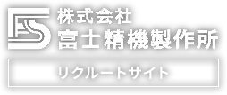 富士精機製作所
